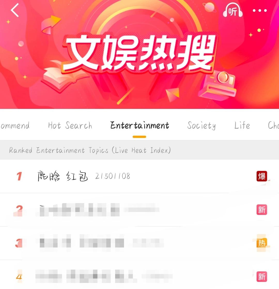 家鹿一个红包就这样轻轻松松爆了