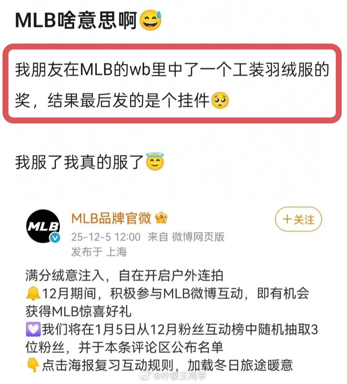 以为中奖羽绒服 没想到是挂件其实这种很少会抽成品的羽绒服，毕竟每个人喜欢的样式、