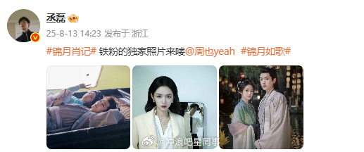 周也丞磊互为微博铁粉 既丞磊成周也微博铁粉后，周也也成为丞磊的铁粉啦[yeah]