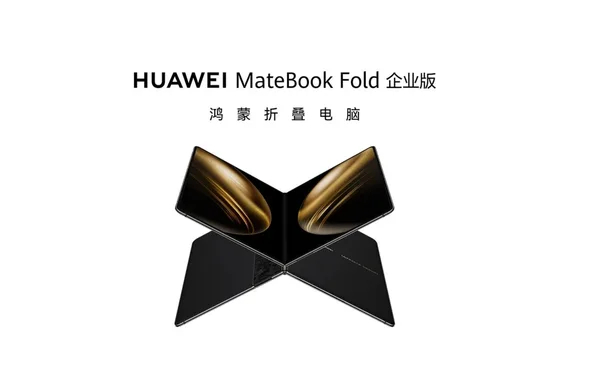 华为擎云发布了HUAWEI MateBook Fold 企业版