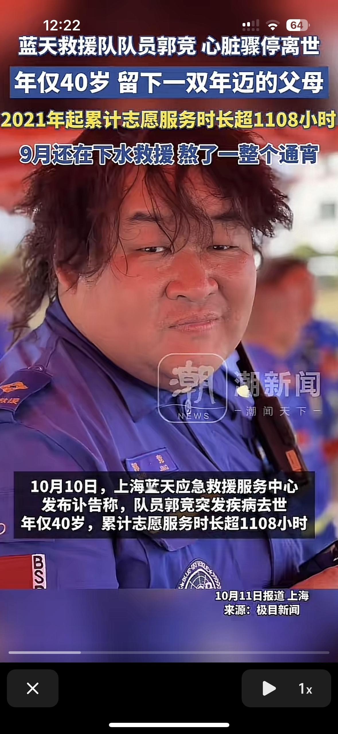 我觉得他的死因不是熬夜，不是工作救援时间长，是他太胖了
蓝天救援队的队员郭竞，他