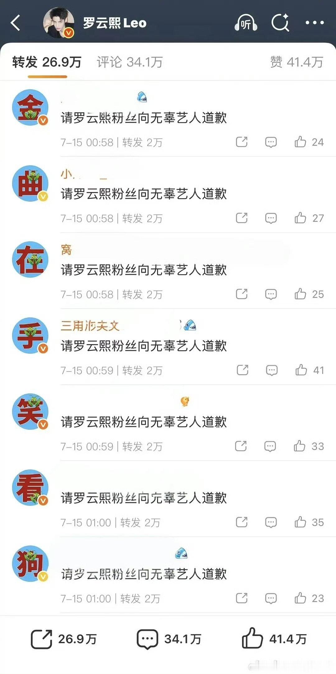 罗云熙转发区罗云熙热转区 罗云熙转发区，这是怎么了 