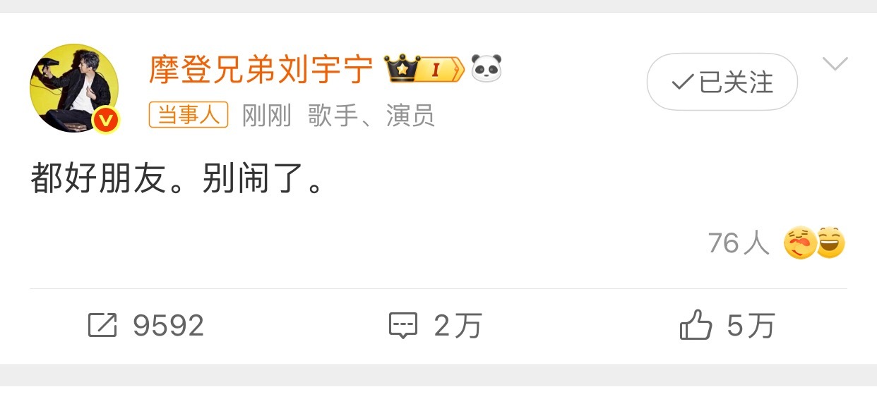 曝刘宇宁祝绪丹恋情有嘴的艺人澄清就是快，昨晚谣言出来，今天一大早刘宇宁就发澄清了