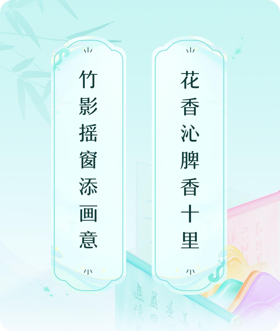 #对对联飞花令#上联：竹影摇窗添画意，下联：花香沁鼻香十里。我正在参与【对对联 