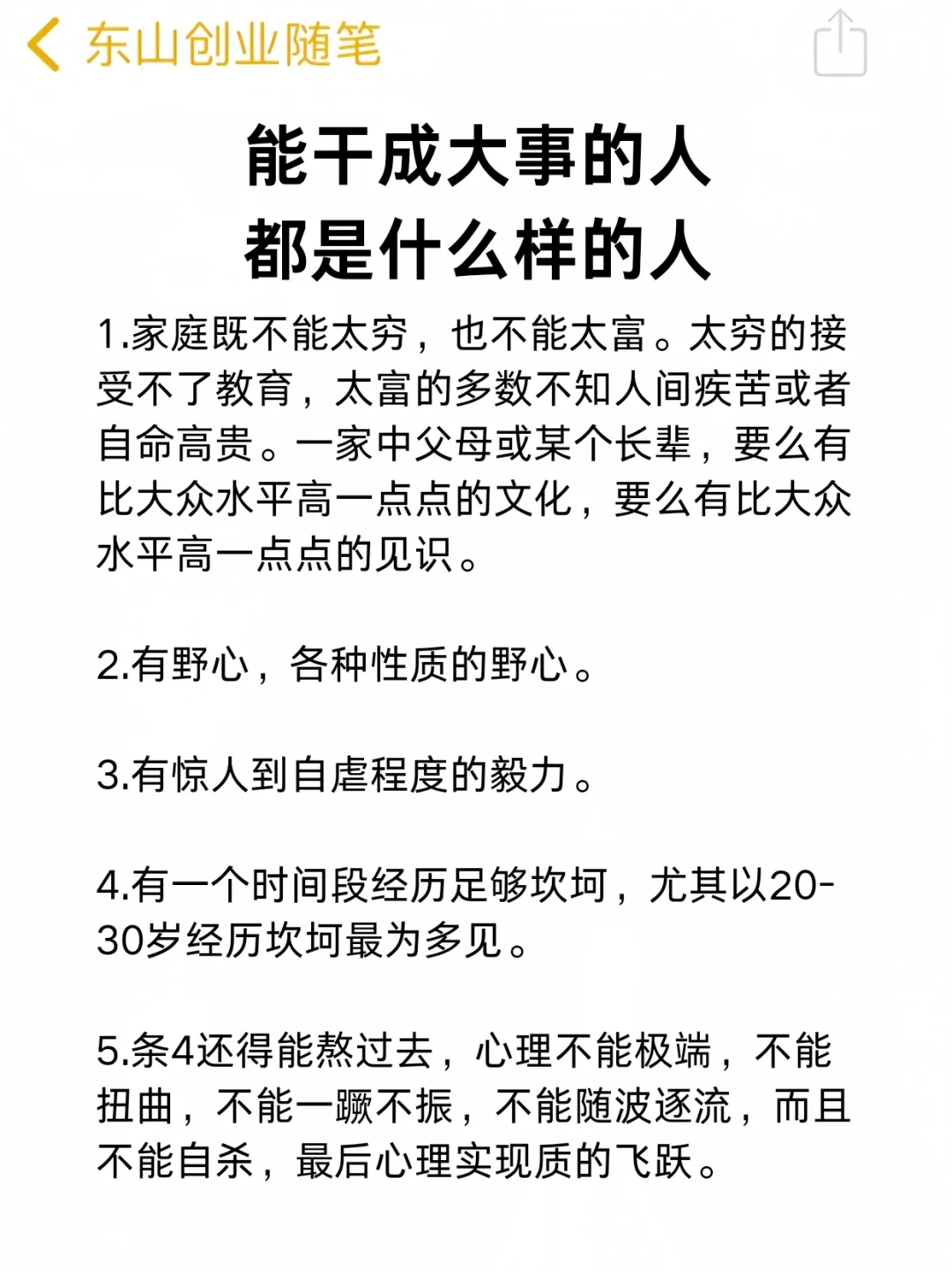 能干成大事的人，都是什么样的人