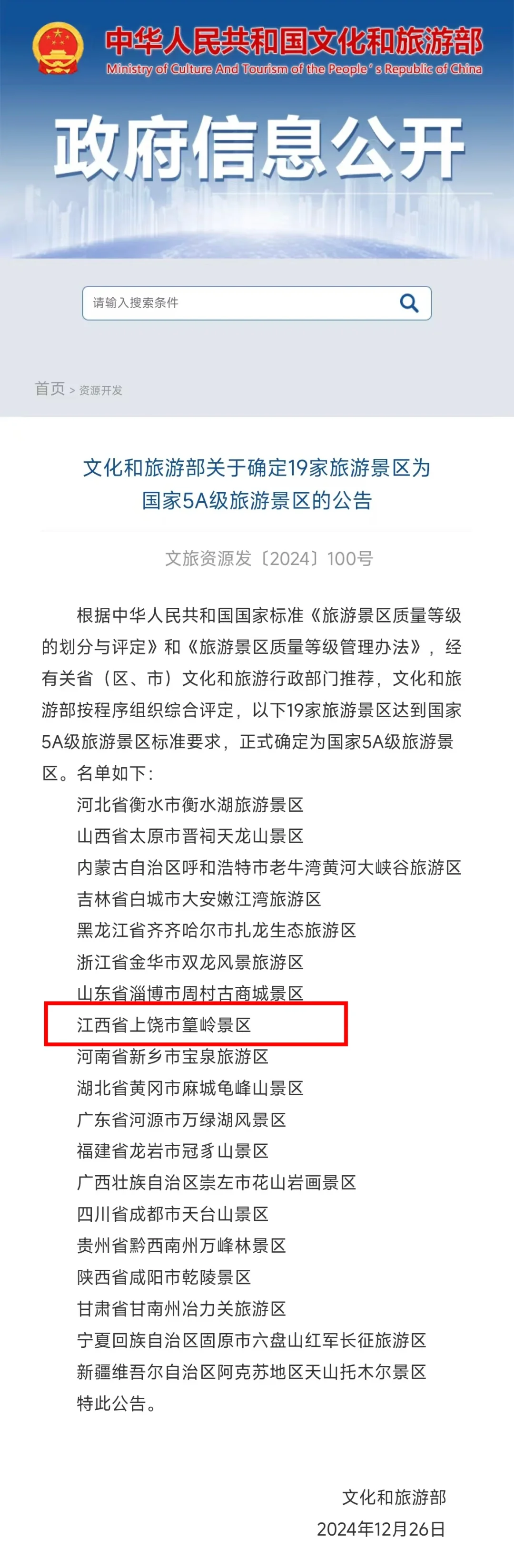 正式公布！江西国家5A级景区＋1！