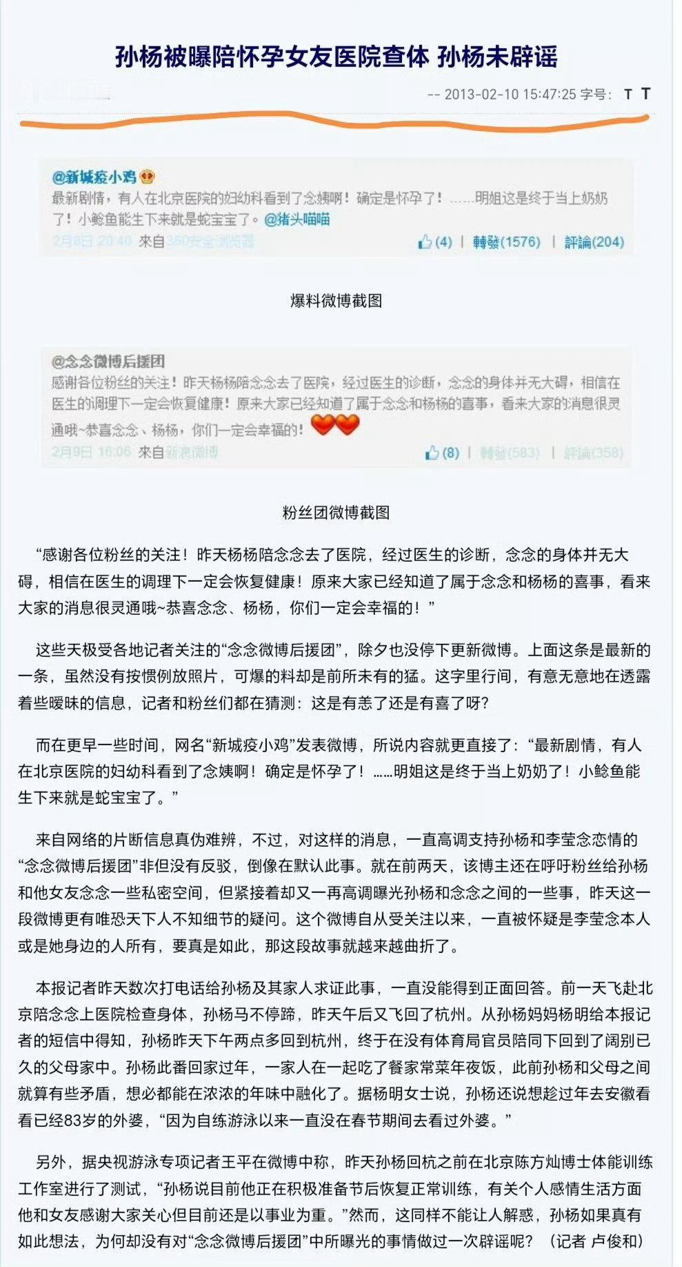 孙杨 私生子传闻孙杨工作室发声明否认私生子传闻 孙杨工作室正式发布律师声明，明确