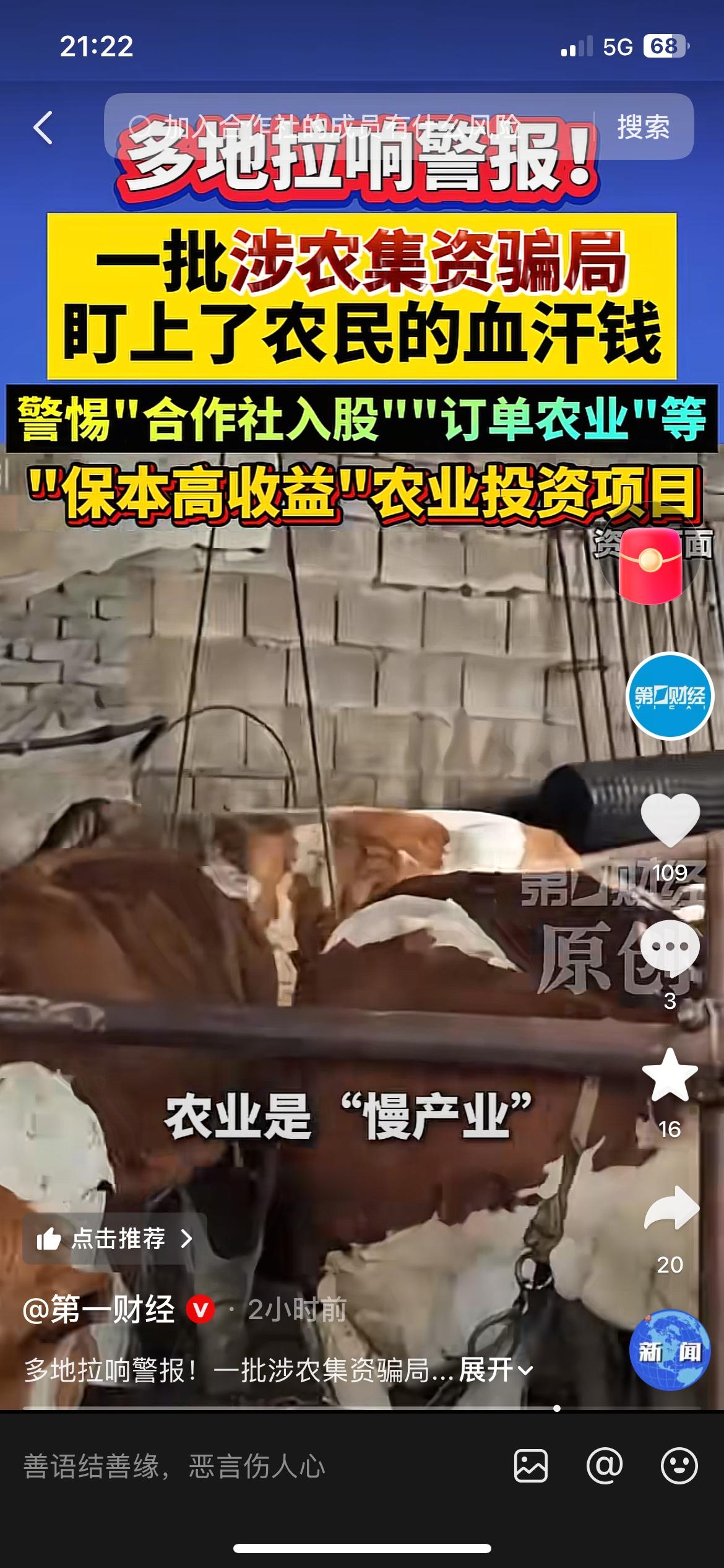 多地预警！这种农业投资骗局，专门盯着老乡的养老钱
多地反诈部门已经发出提醒，有一
