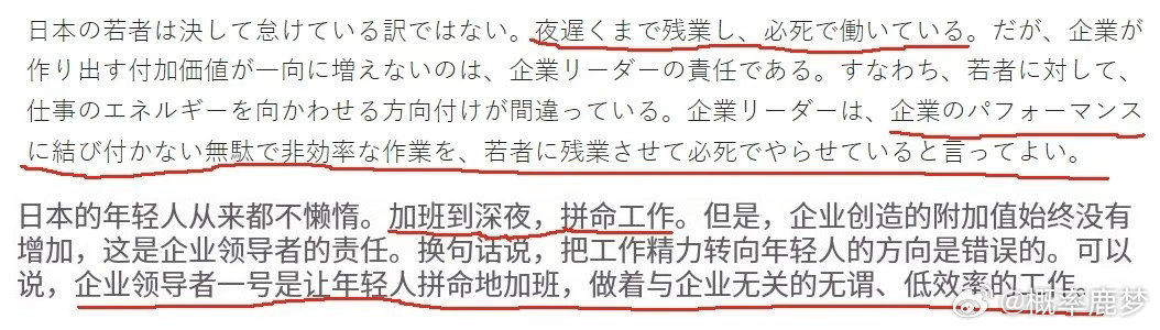 日本当年紧缩时期的劳动状态，拼命让年轻人卷，每天从早忙到晚，但是没有附加值，没效