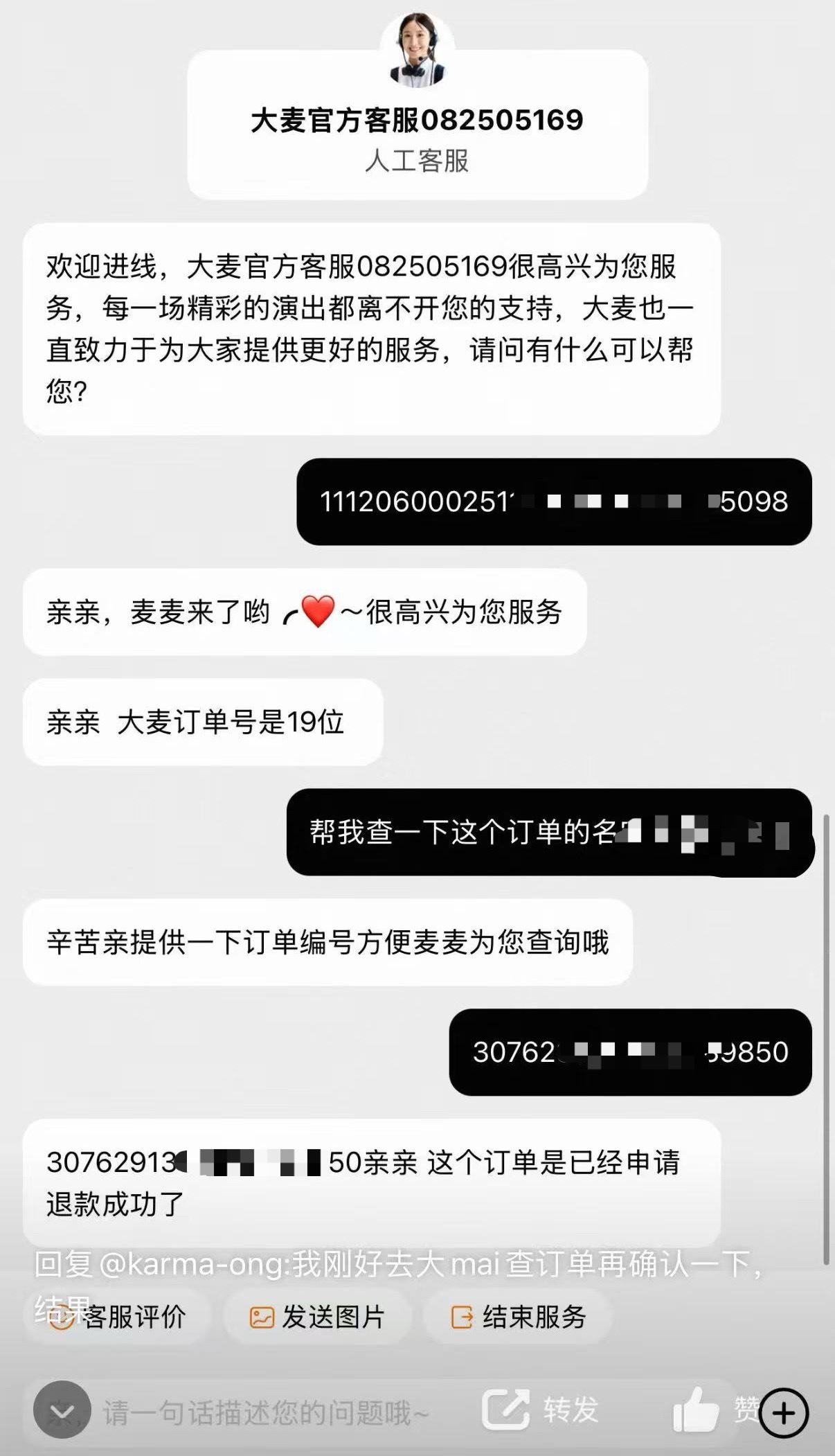 大家找代拍抢🎫的 检查下自己的🎫还在不在有鱼丝🎫被代拍退了💰被吞了 