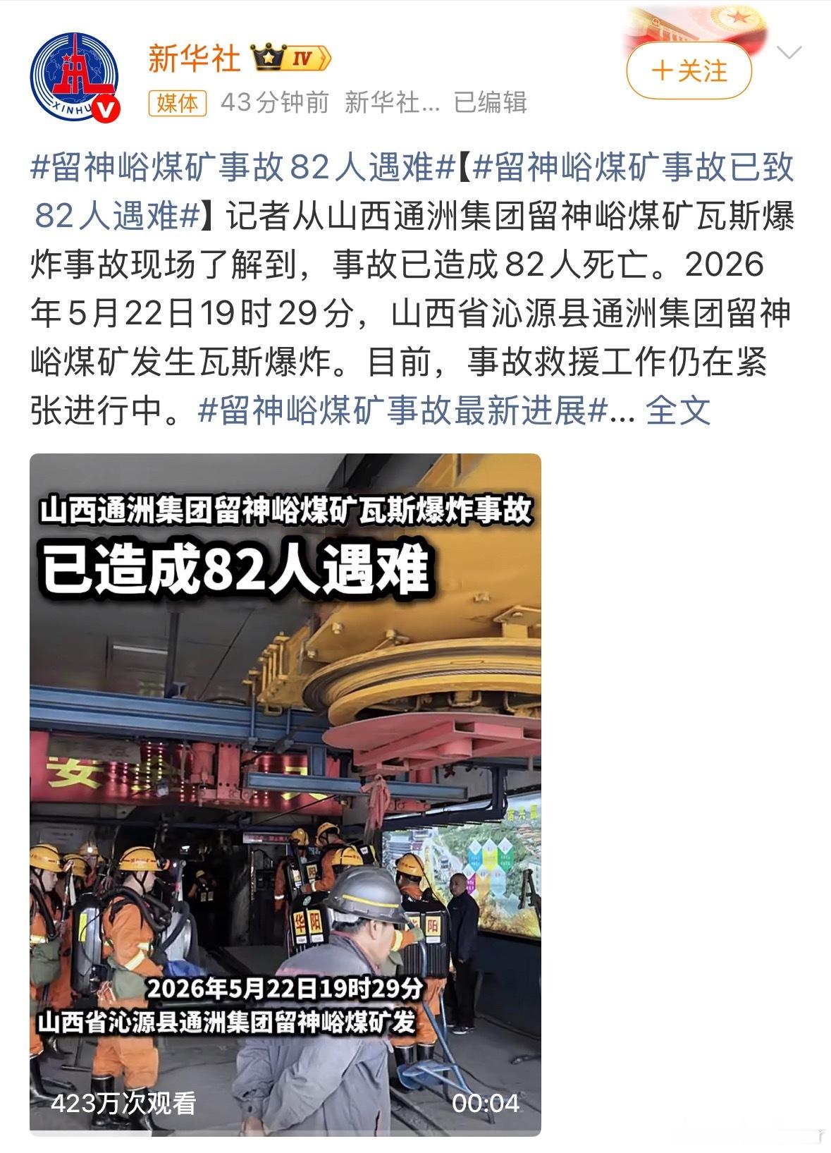 看了新闻，手都在抖。82条人命，背后是82个被碾碎的家庭矿难不只是“意外”，而是