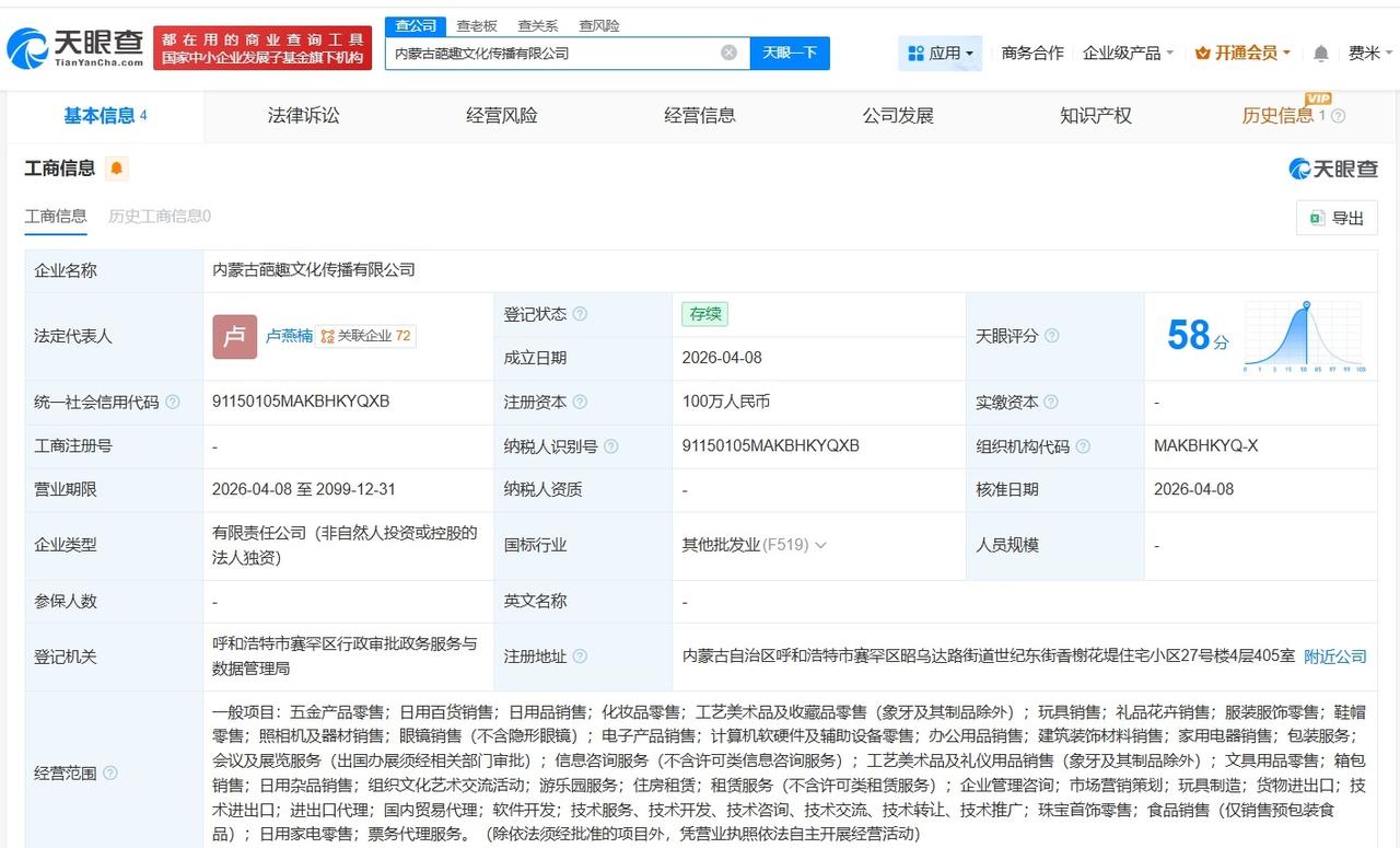 泡泡玛特在内蒙古成立文化传播公司 注册资本100万

天眼查工商信息显示，近日，