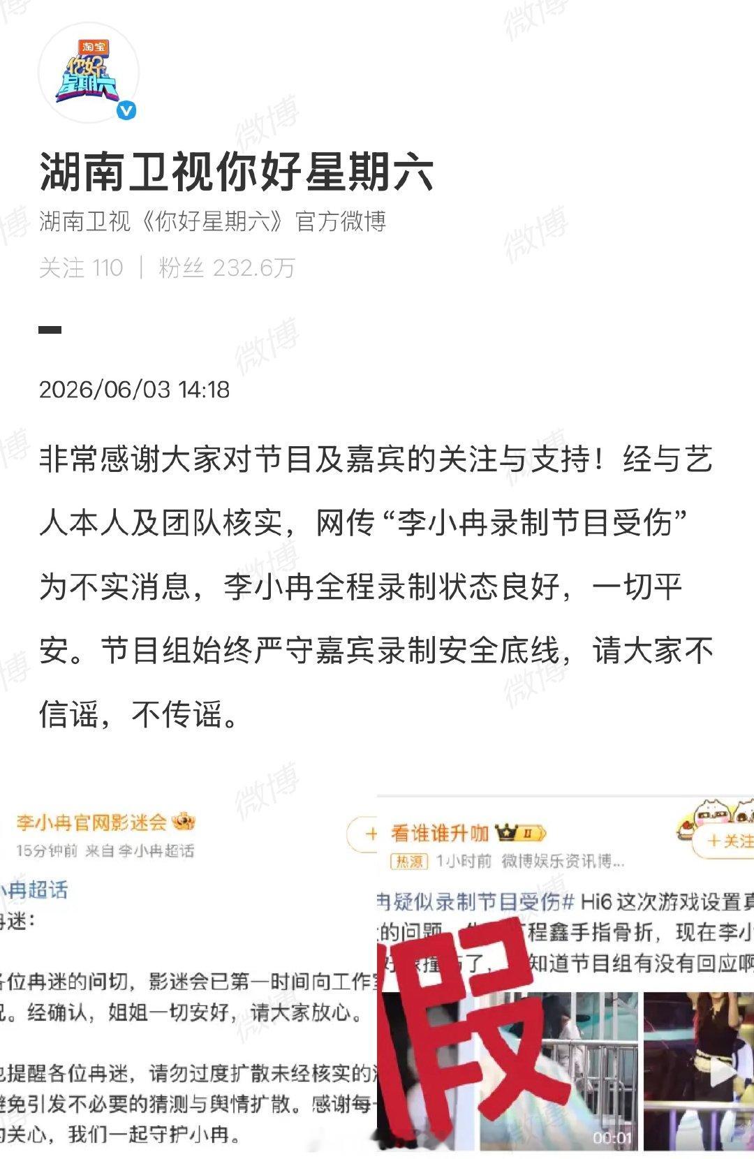 【你好星期六辟谣李小冉受伤】你好星期六节目组辟谣近日，有消息称演员在录制综艺节目