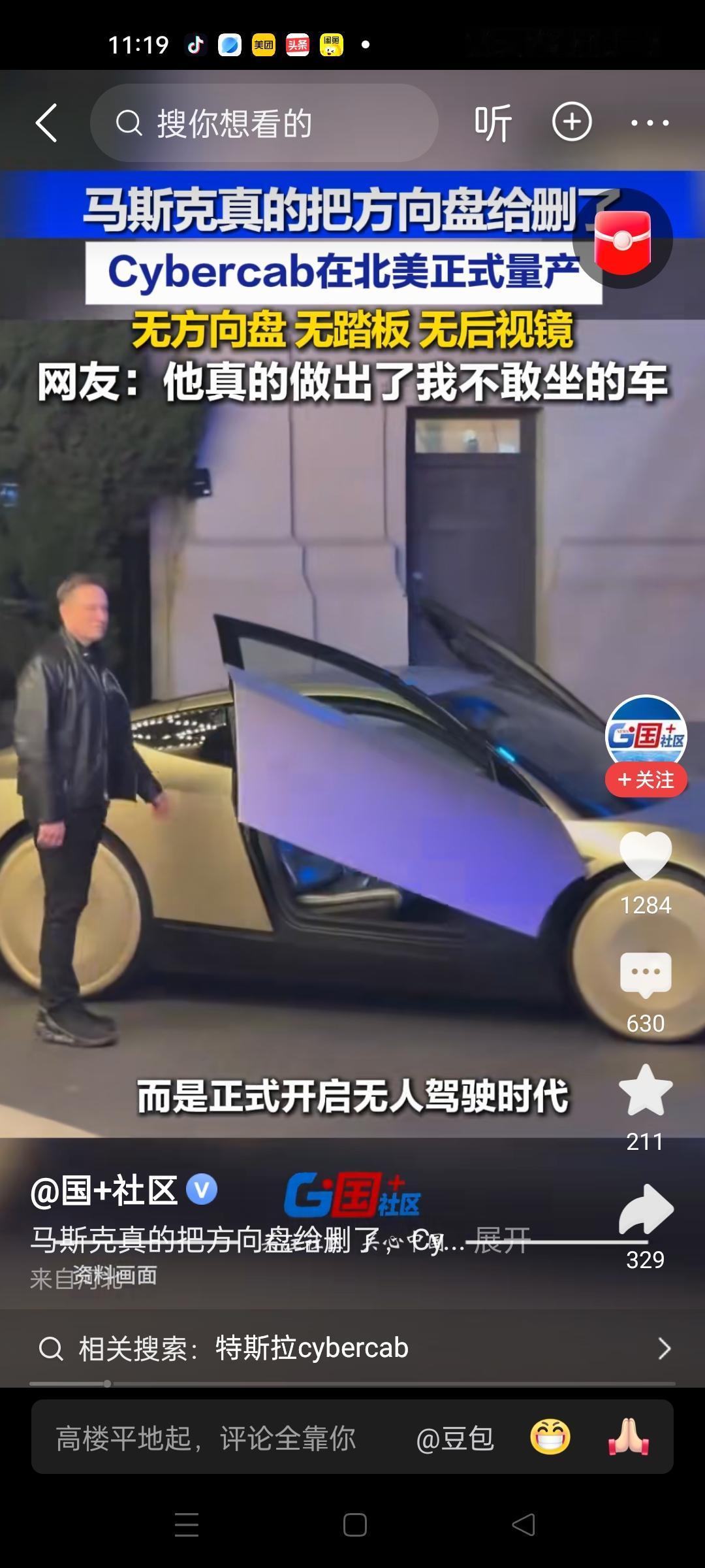 你会买一辆没有方向盘的车吗？
马斯克新车把方向盘都去掉了，而且在北美正式量产，无