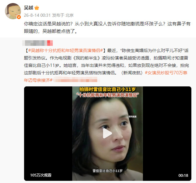 吴越质问不实报道吴越辟谣不实报道 这话谁说的吴越怎么不知道娱乐