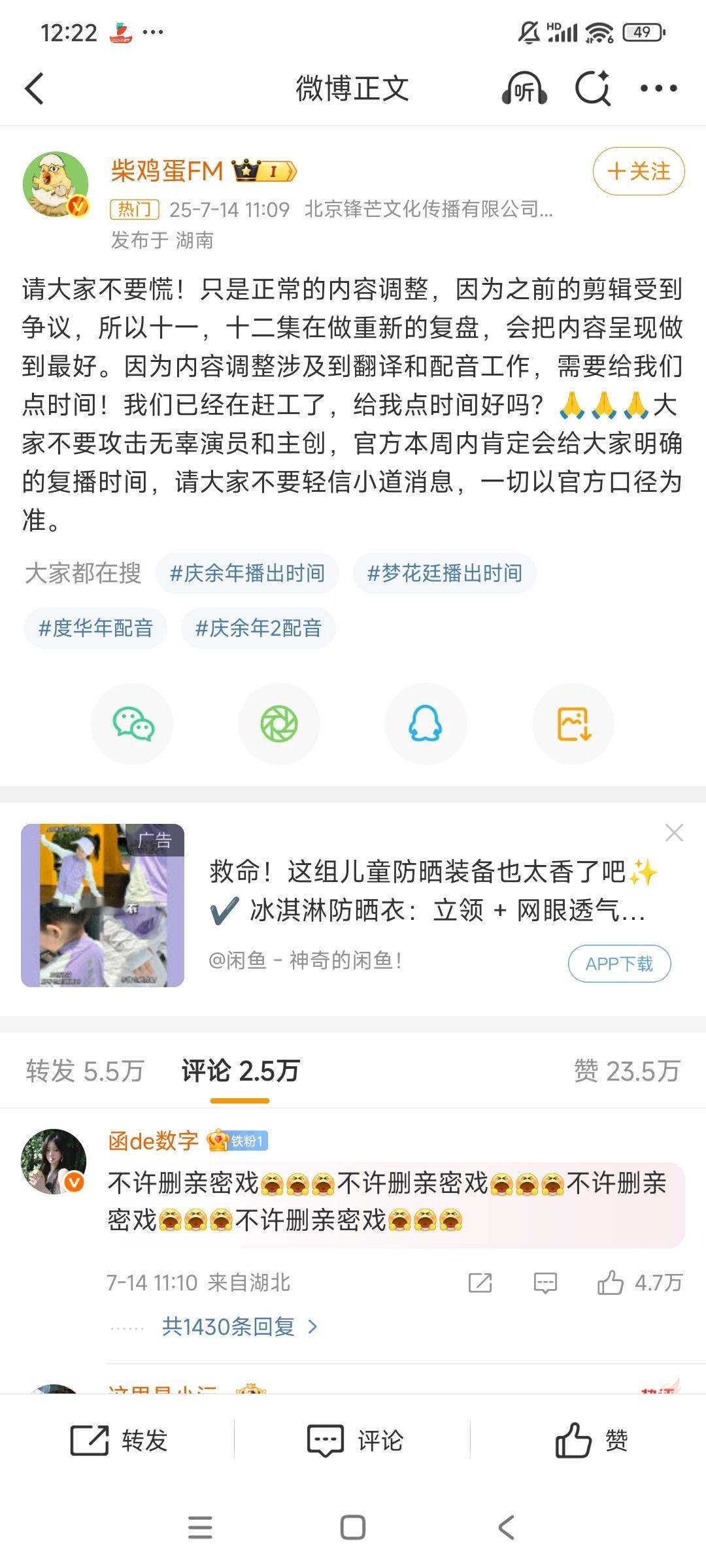 柴鸡蛋之前不是说逆爱停播嘛，柴鸡蛋出来说话了，真的觉得是炒作自导自演 ​​​