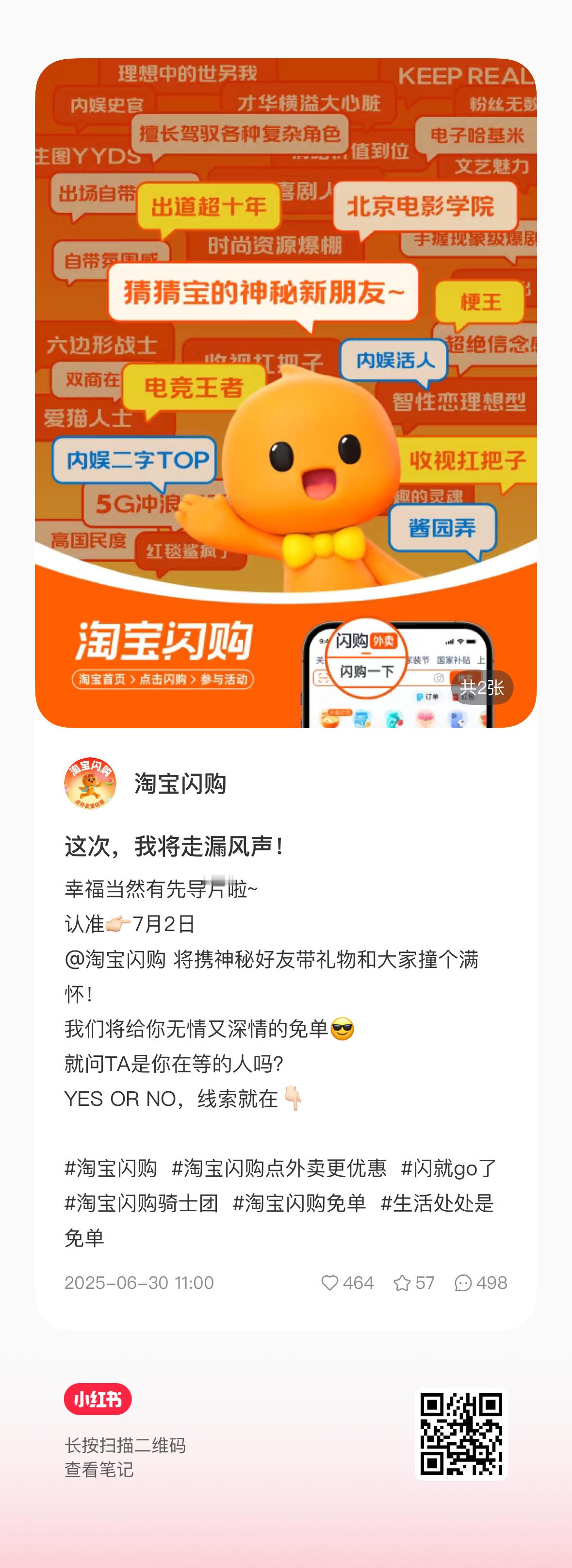 杨幂[超话] 淘宝闪购预热是多人线索，2号杨幂压轴官宣！不管怎么说有新商务就是好