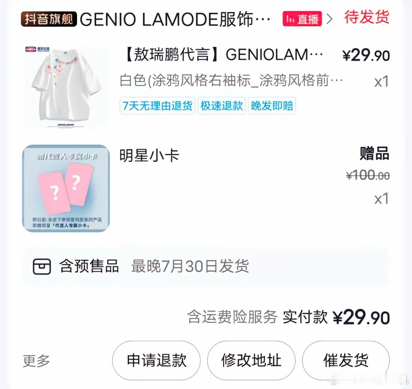 朋友你知道吗敖瑞鹏代言30块钱还有小卡[流鼻血] ​​​
