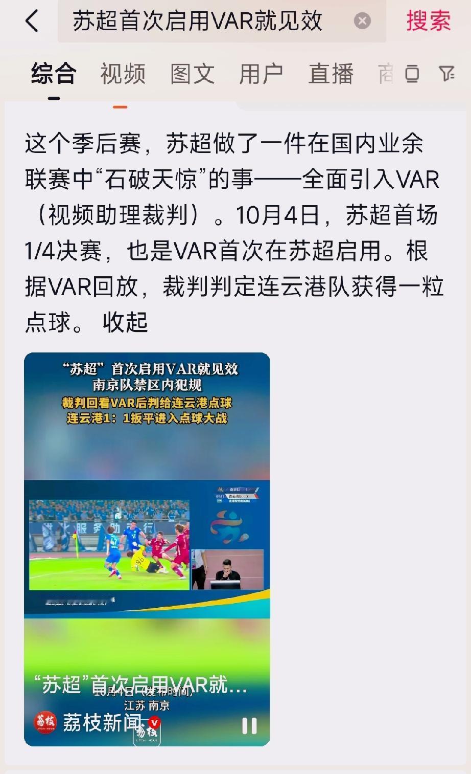 苏超都用上VR了川超还在用模拟信号转 播，画质梦回90年代