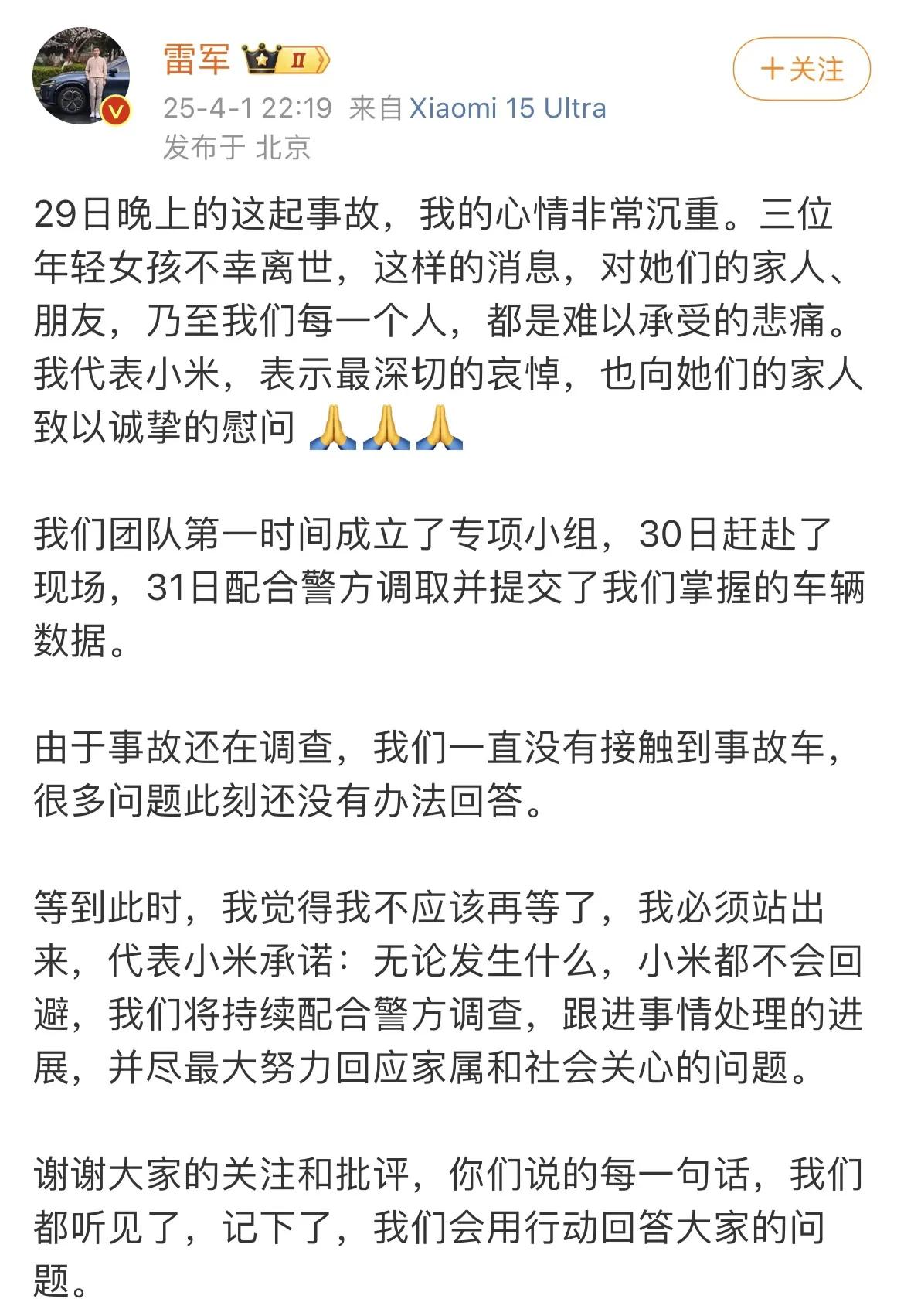 4月1日晚，雷军就“SU7爆燃3死事故”发声，全文如下：
29日晚上的这起事故，