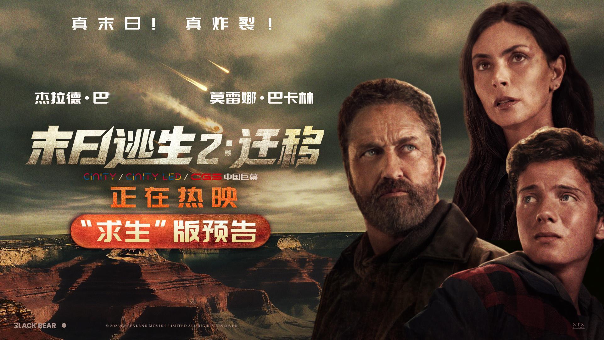 末日逃生2今日上映沉浸式末日体验安排上！《末日逃生 2》今日上映，9000 万美