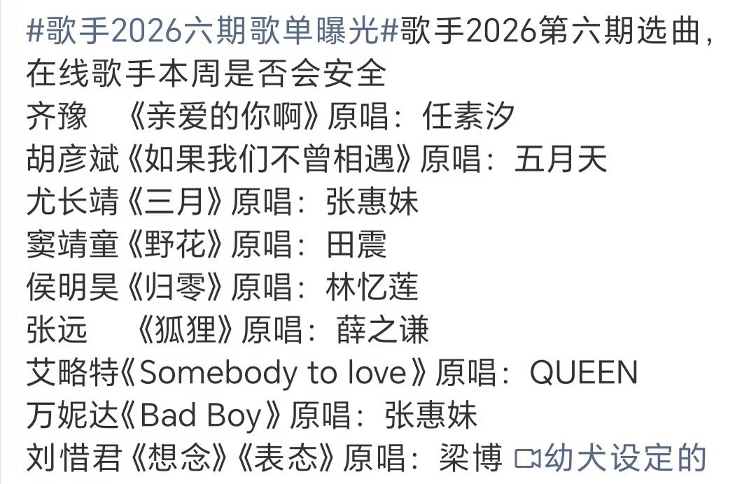 你们歌手这个歌单真的假的啊！！！！！！ 