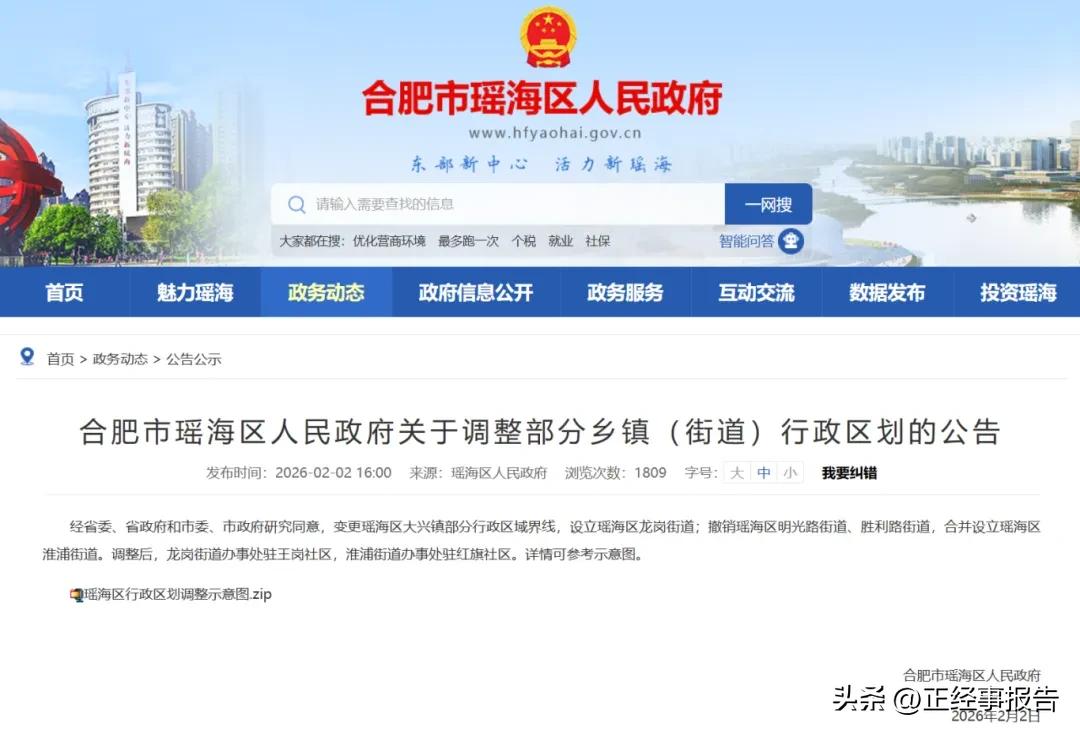 合肥两座市辖区近日关于镇街一级的区划调整说明了一个不变的真理，经济基础决定上层建