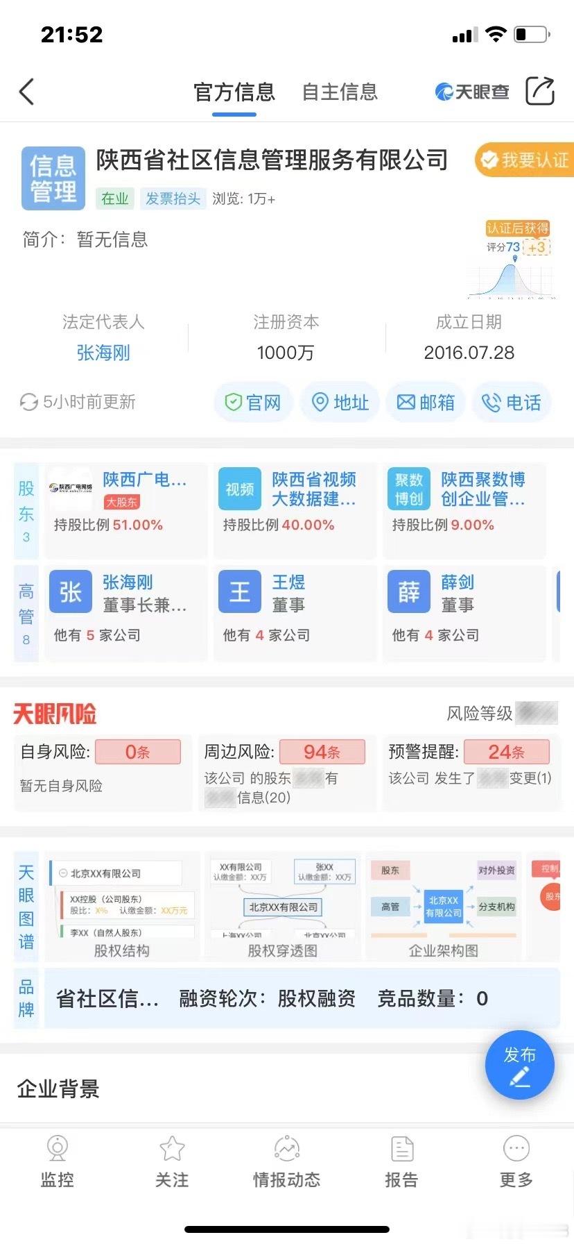 18年9月11日上午，全省“雪亮工程”建设现场推进会在渭南市合阳县召开。会议的主