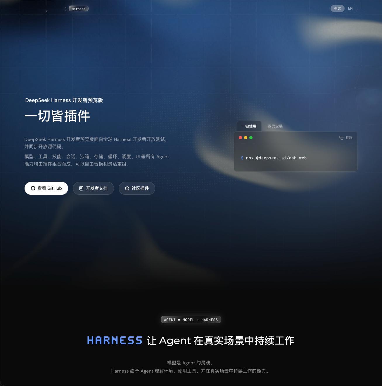 已经在开始部署了，DeepSeek Harness很快啊，今晚刚刚发布了。什么叫