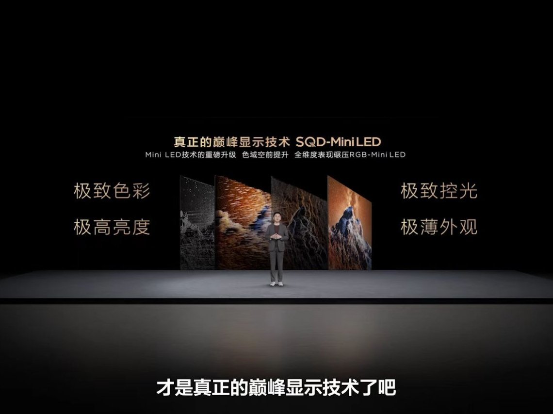 TCL发布会还带来了机皇X11L SQD-MiniLED电视，不管是屏幕素质更强