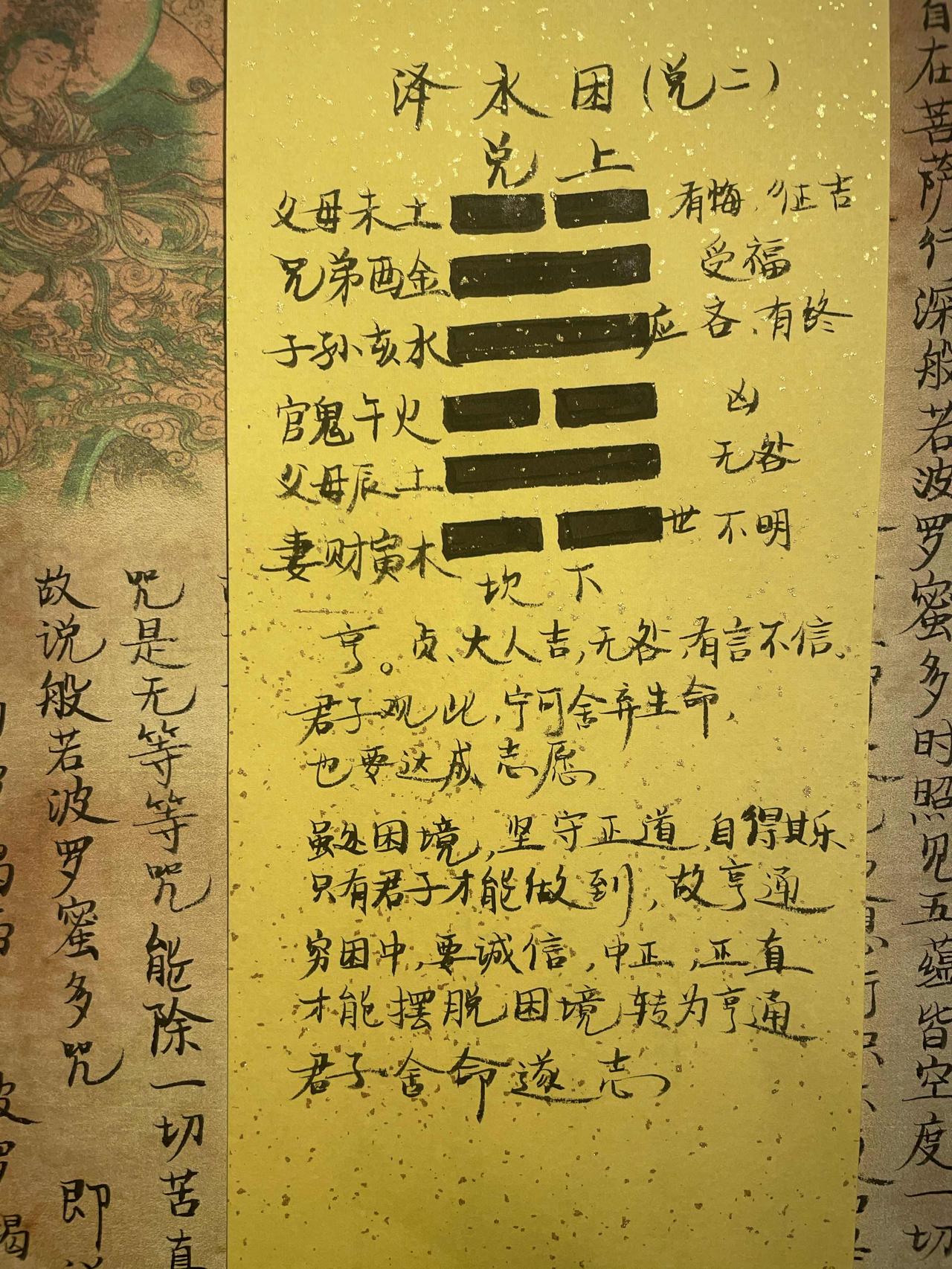 47泽水困 
亨。贞，大人吉，无咎，有言不信。
初六，臀困于株木。入于幽谷，三岁