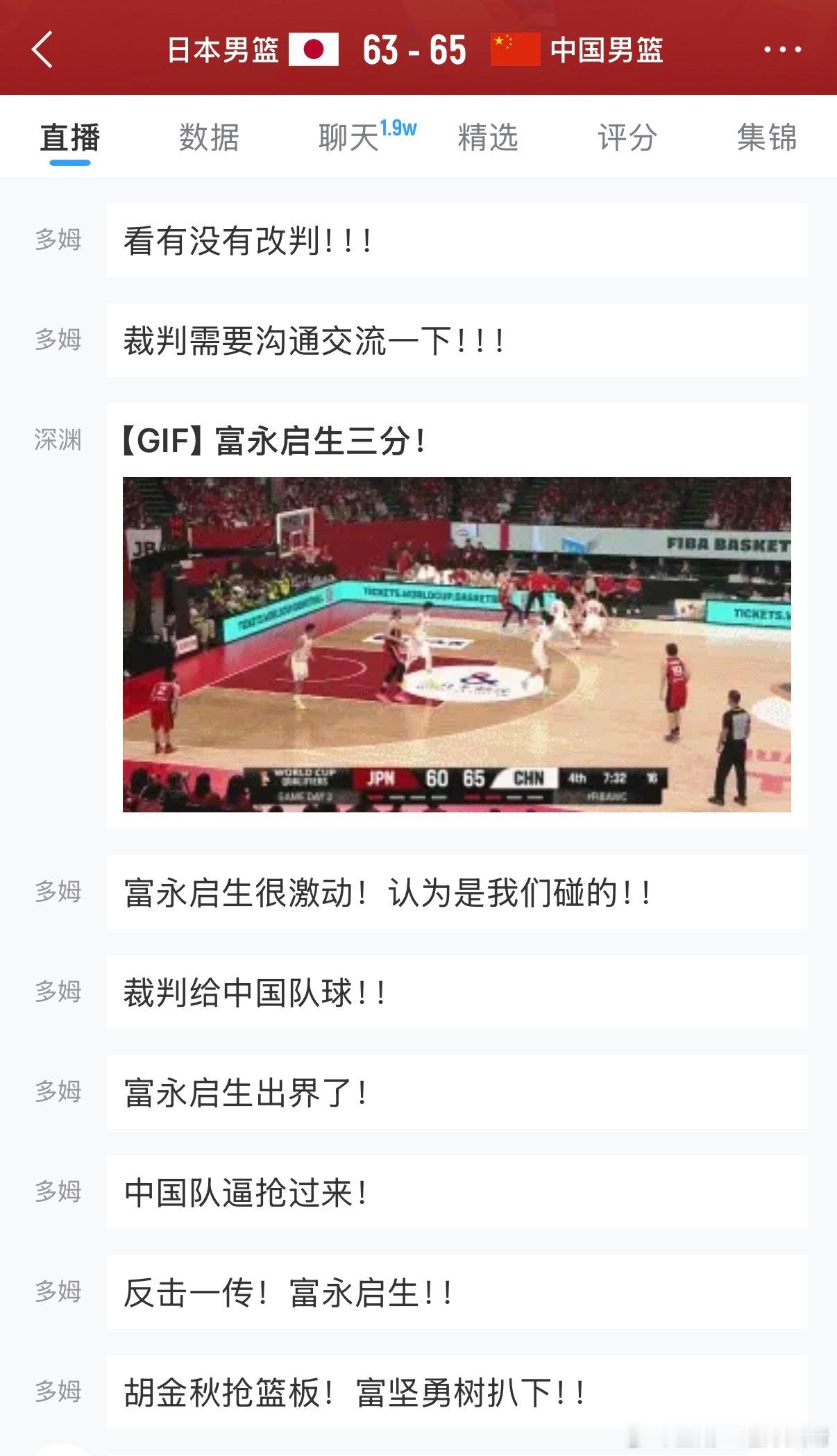 日本男篮vs中国男篮吓死我了，我以为吹赵睿犯规呢……毕竟赵睿和继伟至少得有一个在