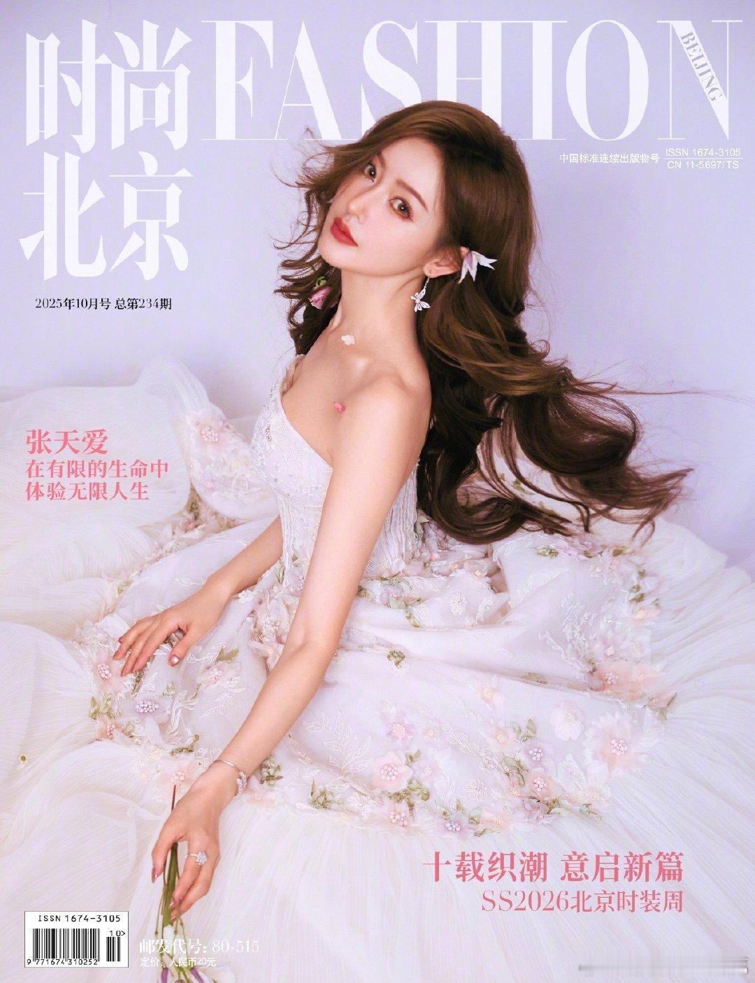 时尚北京杂志封面当镜头对准张天爱，她便成了角色的容器，让鲜活与力量自然流淌；镜头