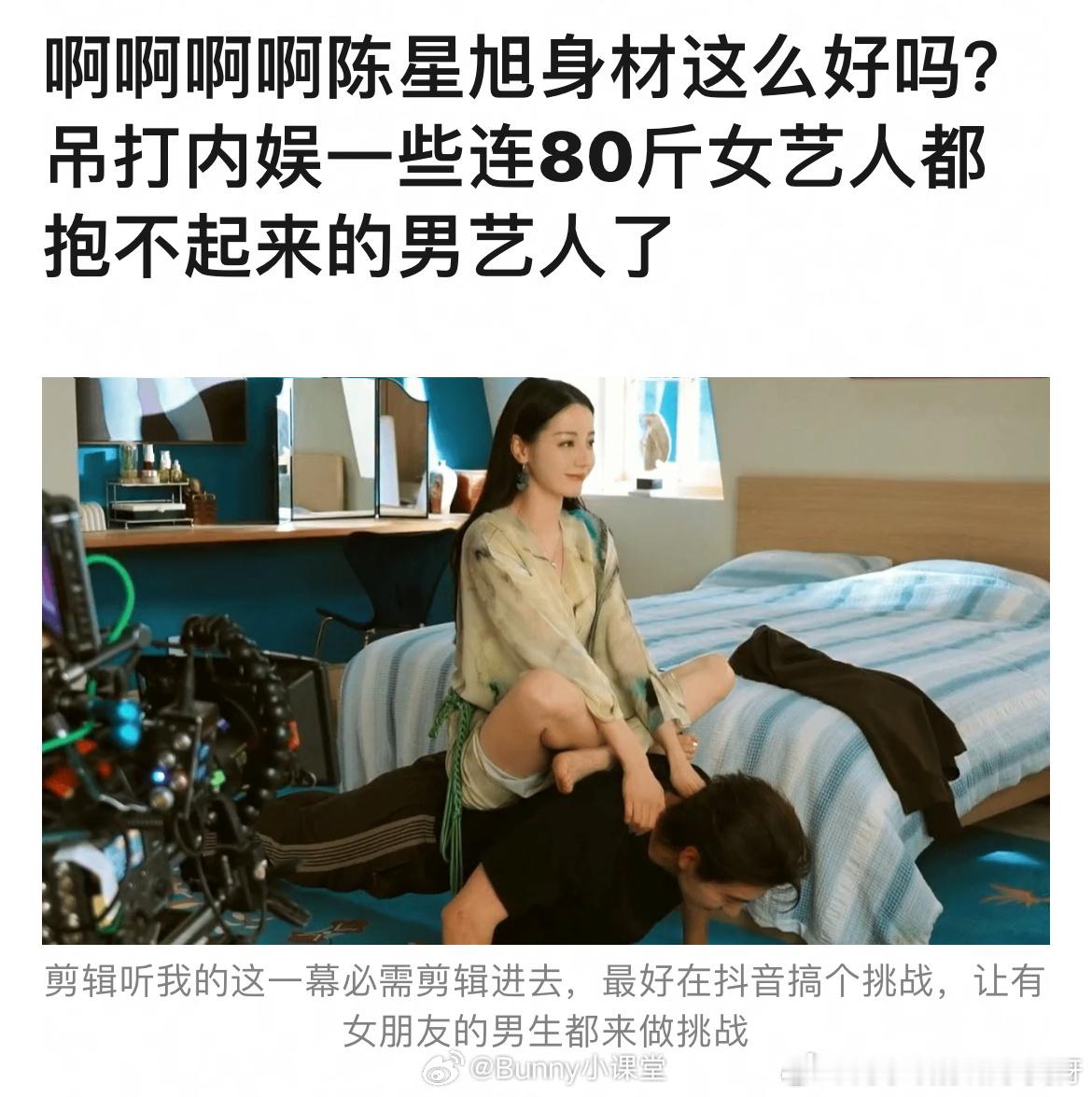 内娱还有哪位男明星能和陈星旭一样能轻松撑起迪丽热巴做俯卧撑呢？记得之前热巴好像被