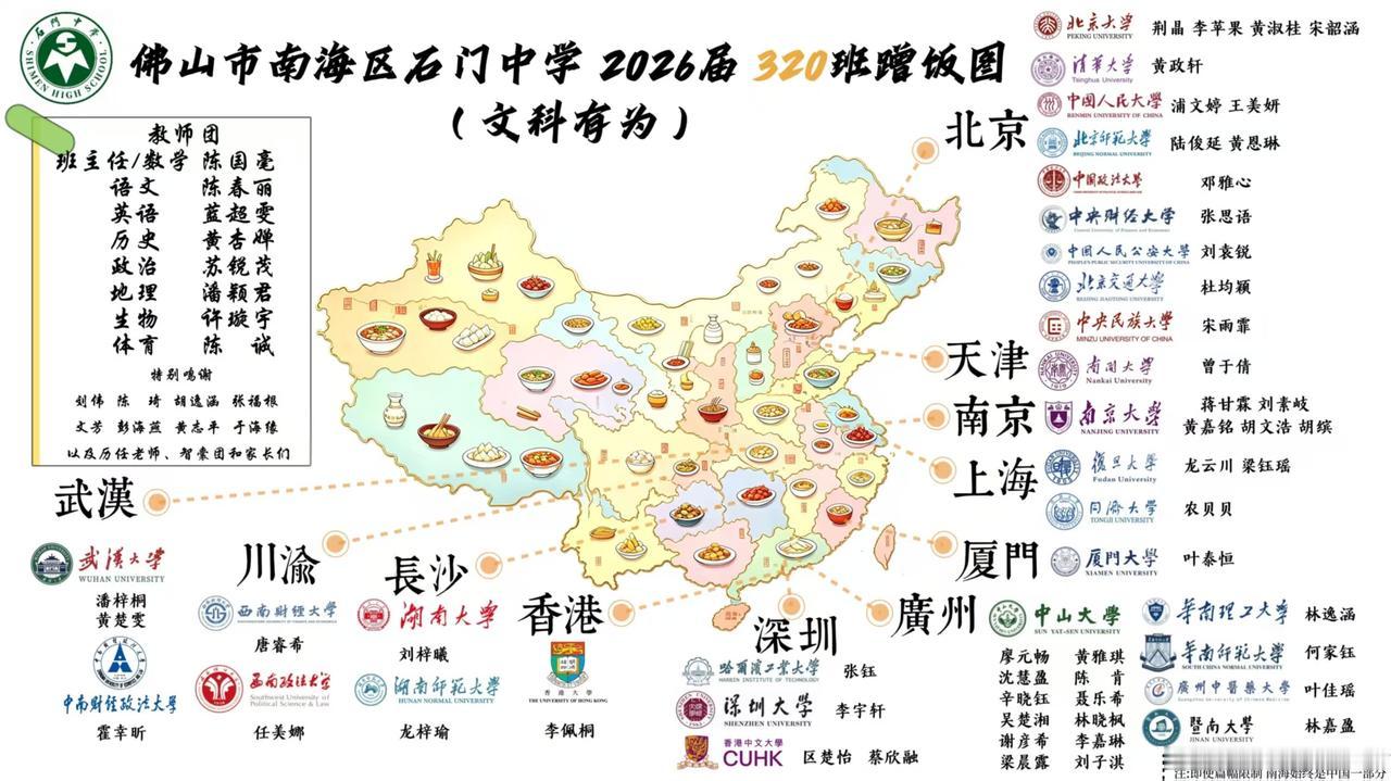 谁是今年广东高考文科的 “神仙班级”？石门中学320班看过来！
2026年广东高