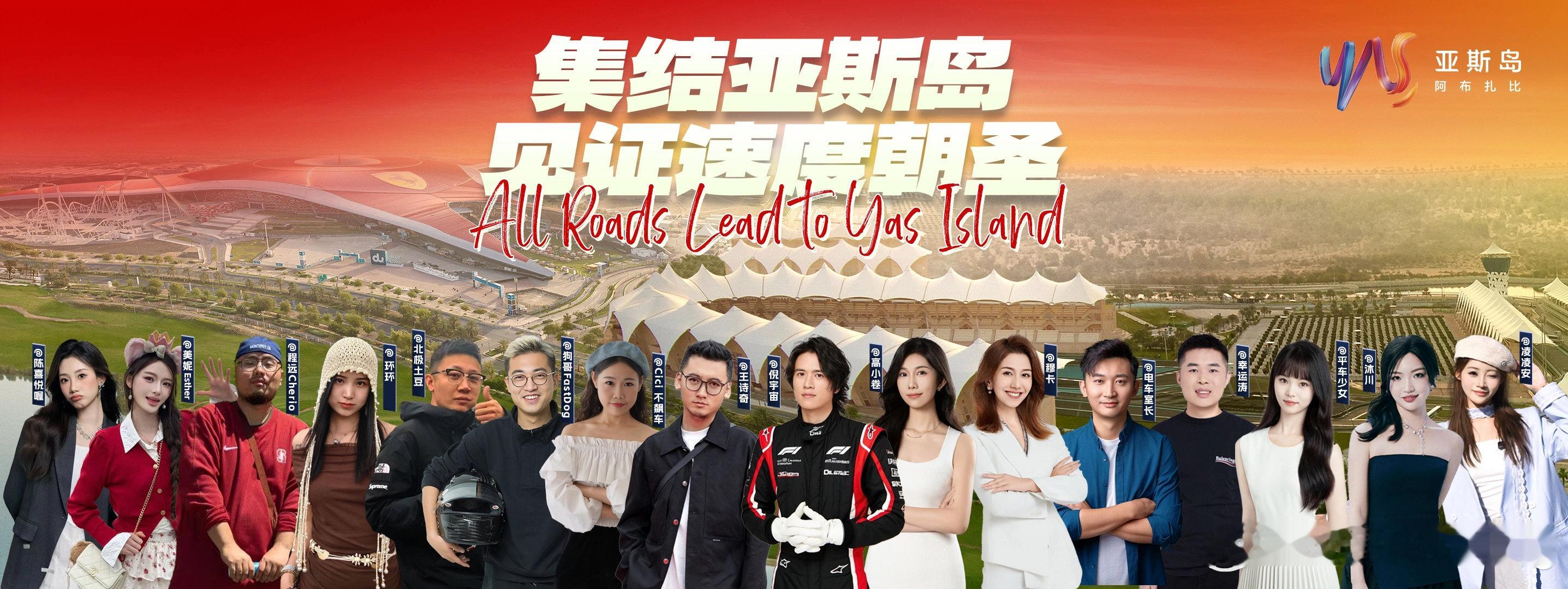 明天出发阿布扎比，我看看法拉利公园怎么个事？亚斯岛有兄弟吗，我请大家卡丁车。