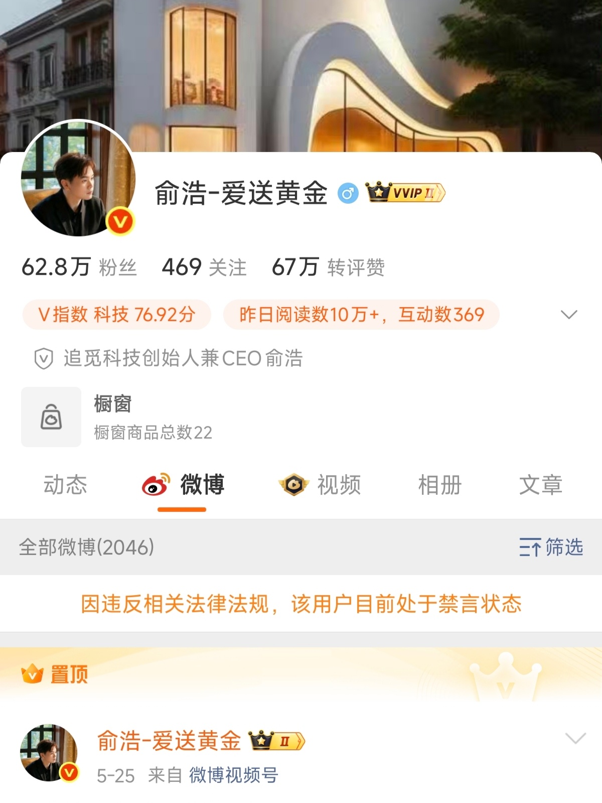 被禁言了。这位“未来的世界首富”会不会一怒之下把微博收购了？追觅俞浩被禁言
