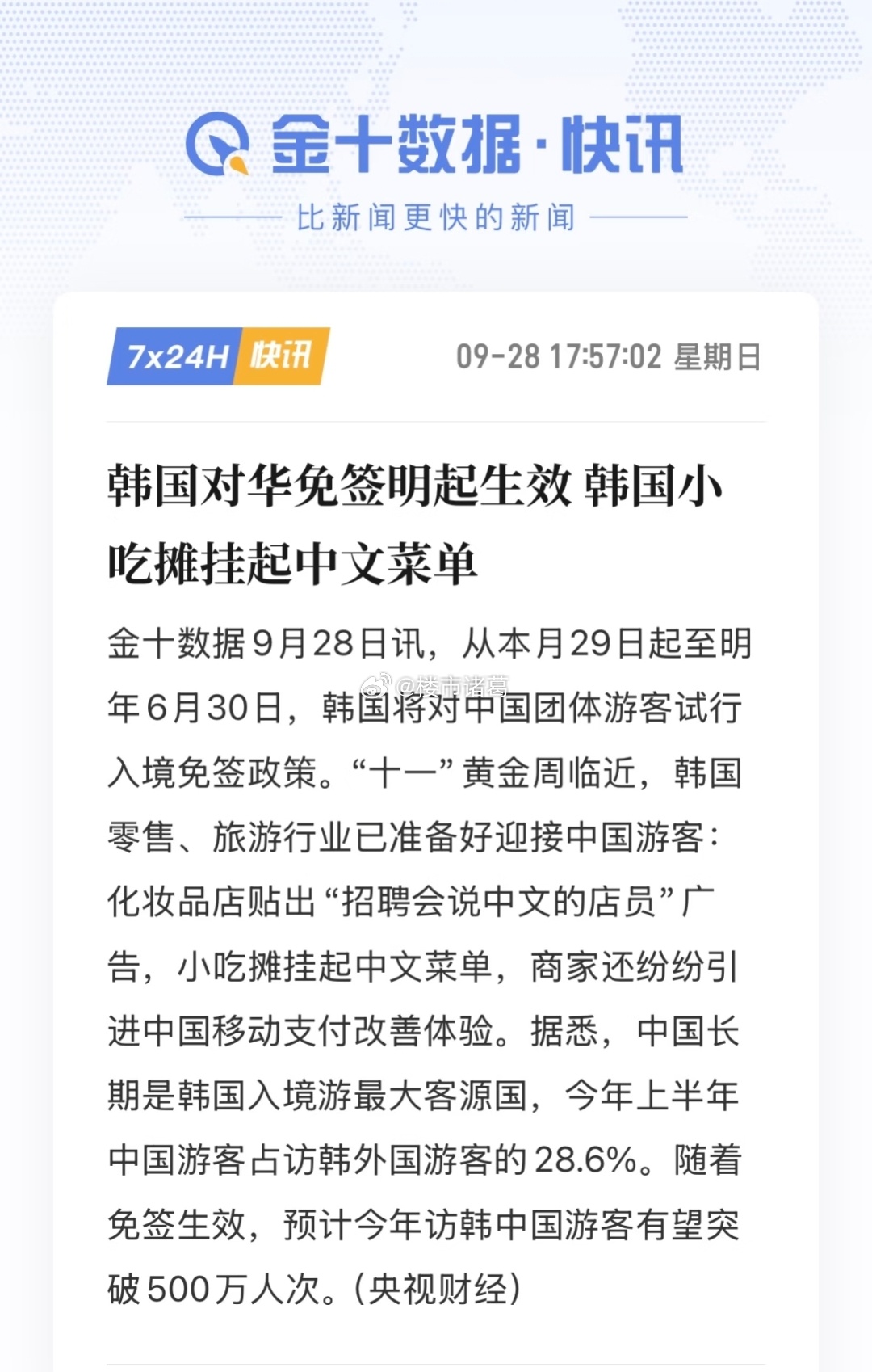 韩国赶在国庆节前对我们免签了，你会考虑去吗？[思考] ​​​