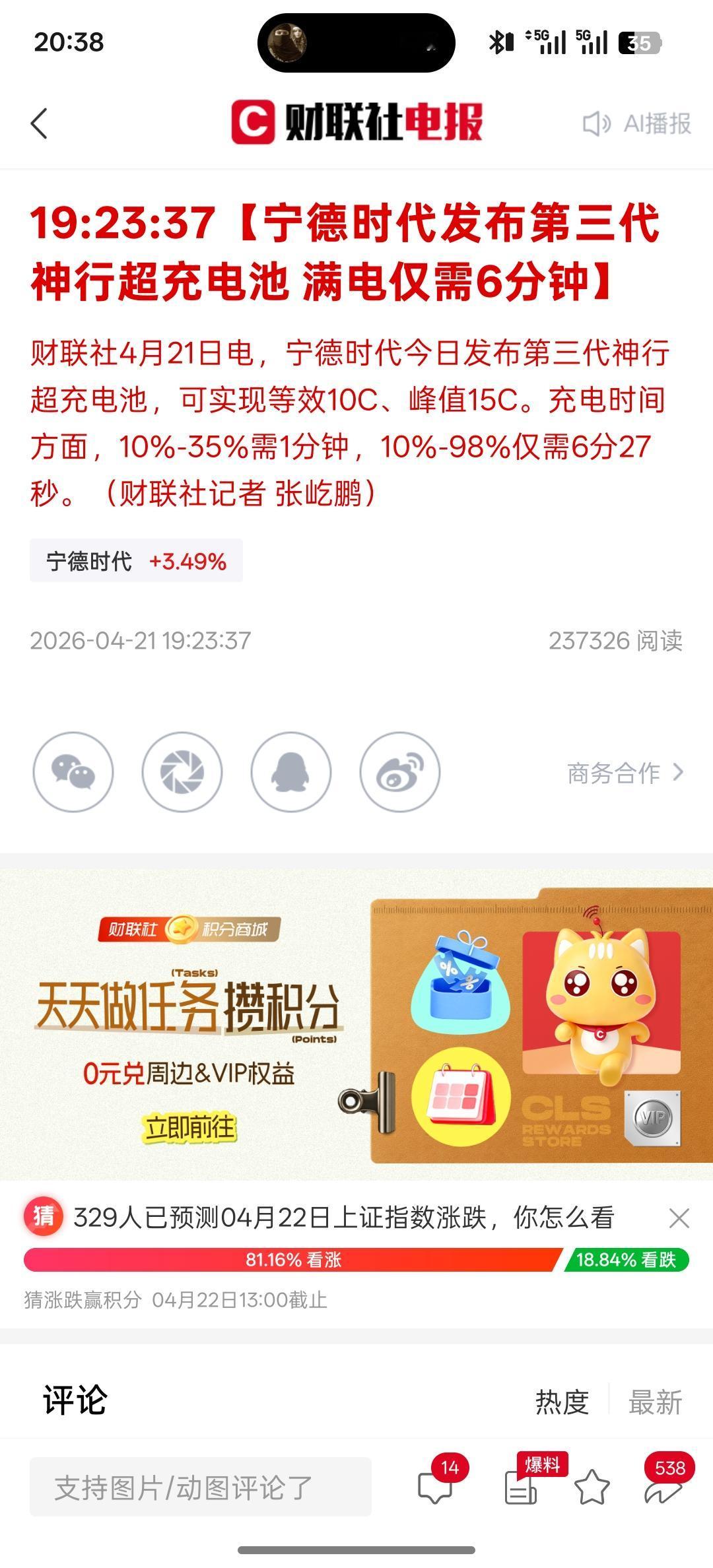 明天电池板块可能会迎来上涨行情走势，宁德时代发布了最新电池，最新电池可以续航15