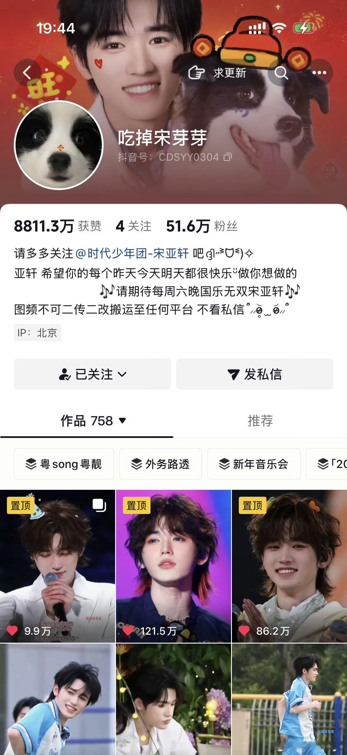 cdsyy 宋亚轩什么情况 