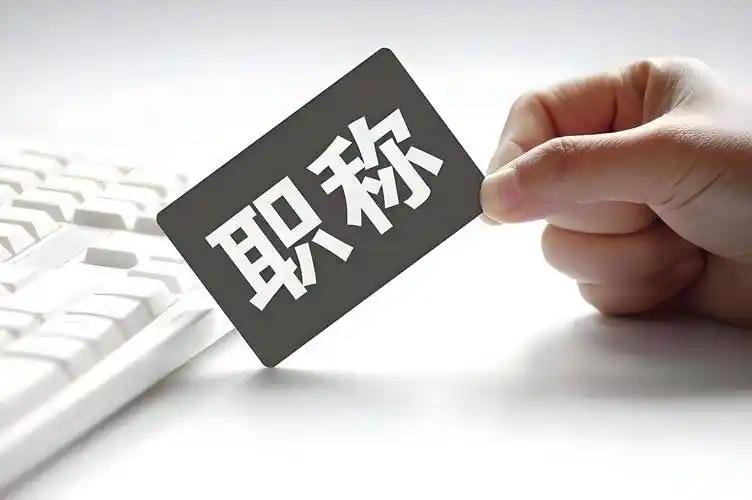 @豆包 2026年有资格进行职称评审的山东省中小学教师在注意评审通过率的同时，还