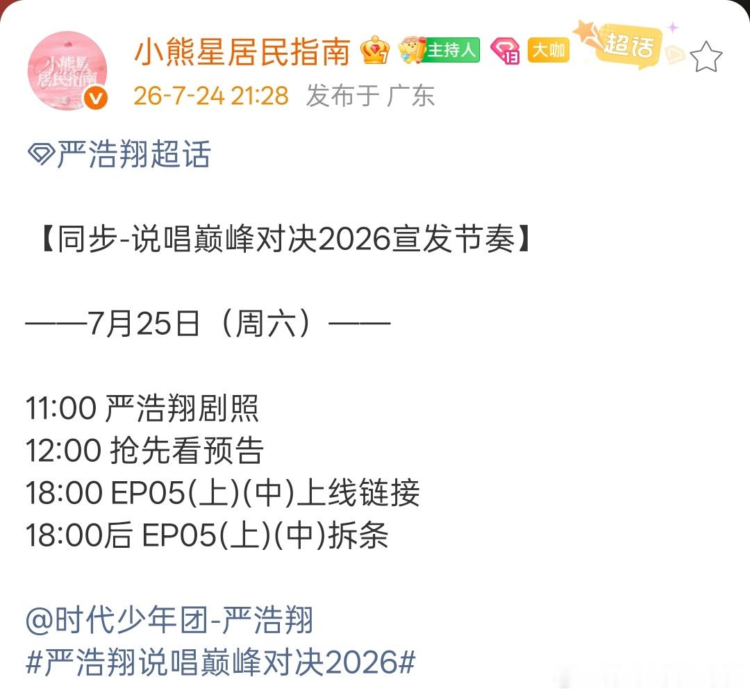 说唱巅峰同步宣发了 