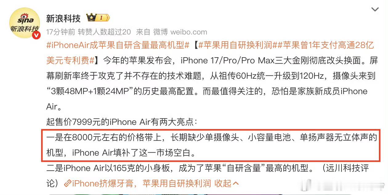 一时间竟分不出，这是黑？还是吹？苹果用自研换利润 哈哈哈哈哈哈哈，800元有单摄
