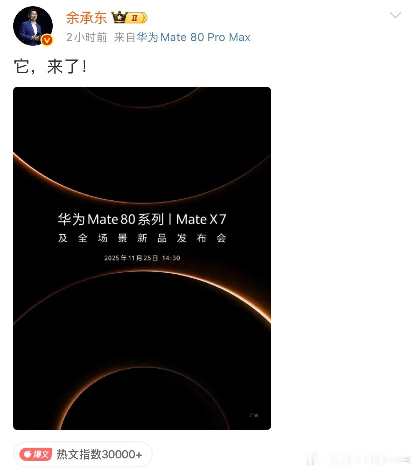 华为Mate 80系列正式定档11月25日14:30这个双环设计挺不错大家觉得外