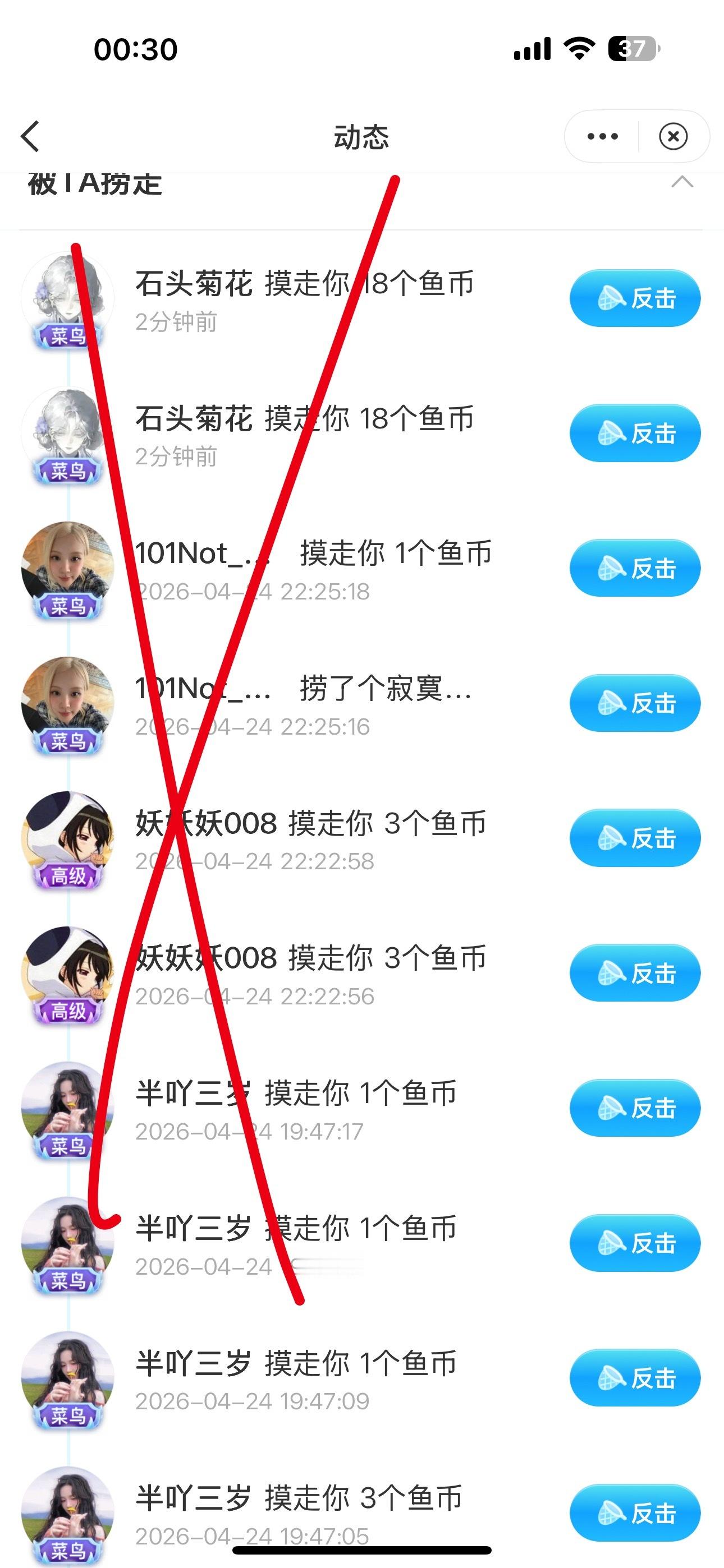 ✅的2个自己找小雨领取5.2❌的偷我鱼币的 你们不得了了