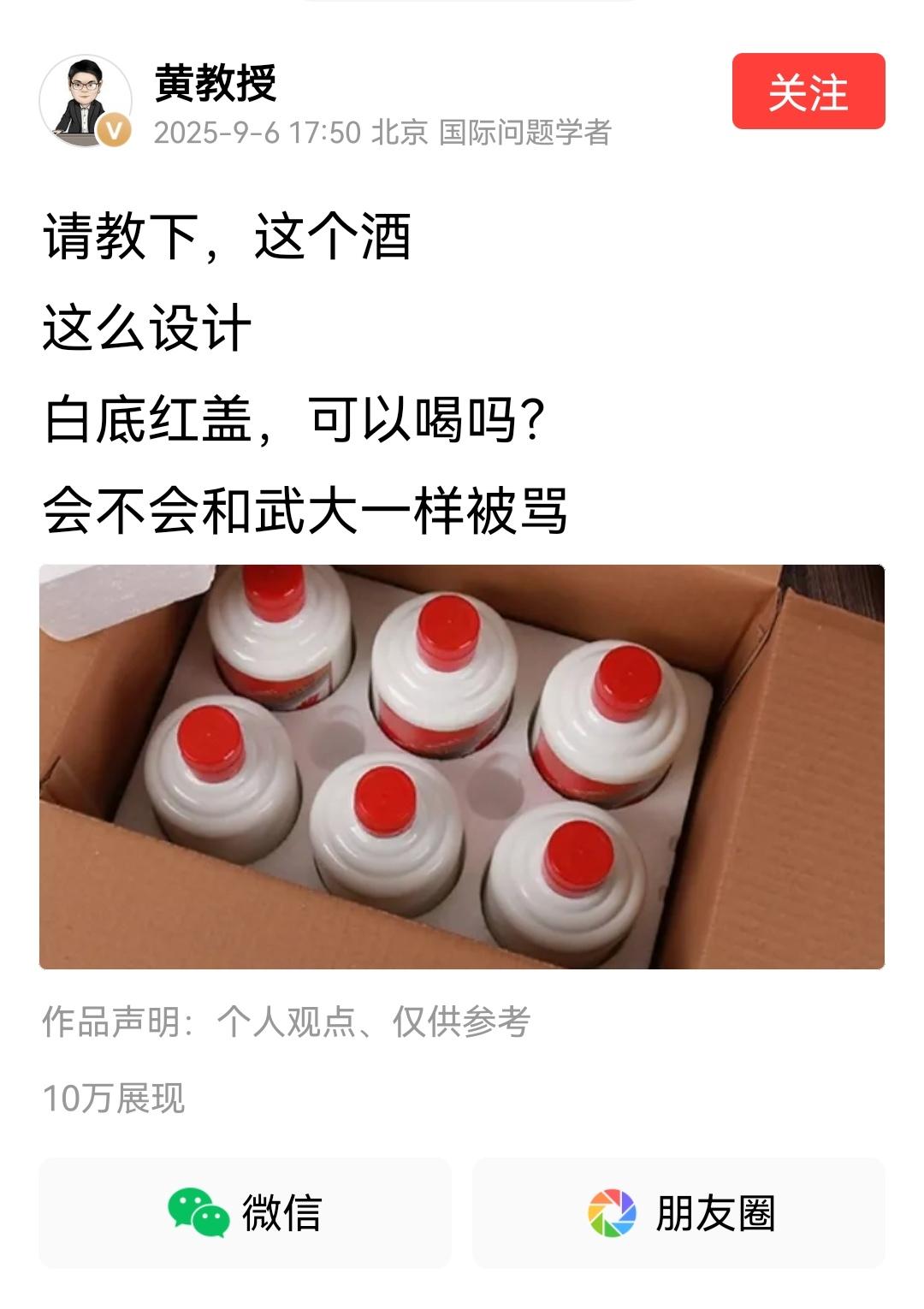 这位黄教授还是挺幽默的！
既用图片表达了自己的观点，
又蹭了武大的热点。
不愧为