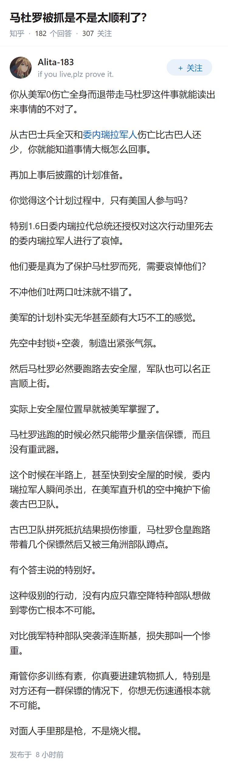 马杜罗被抓是不是太顺利了？
