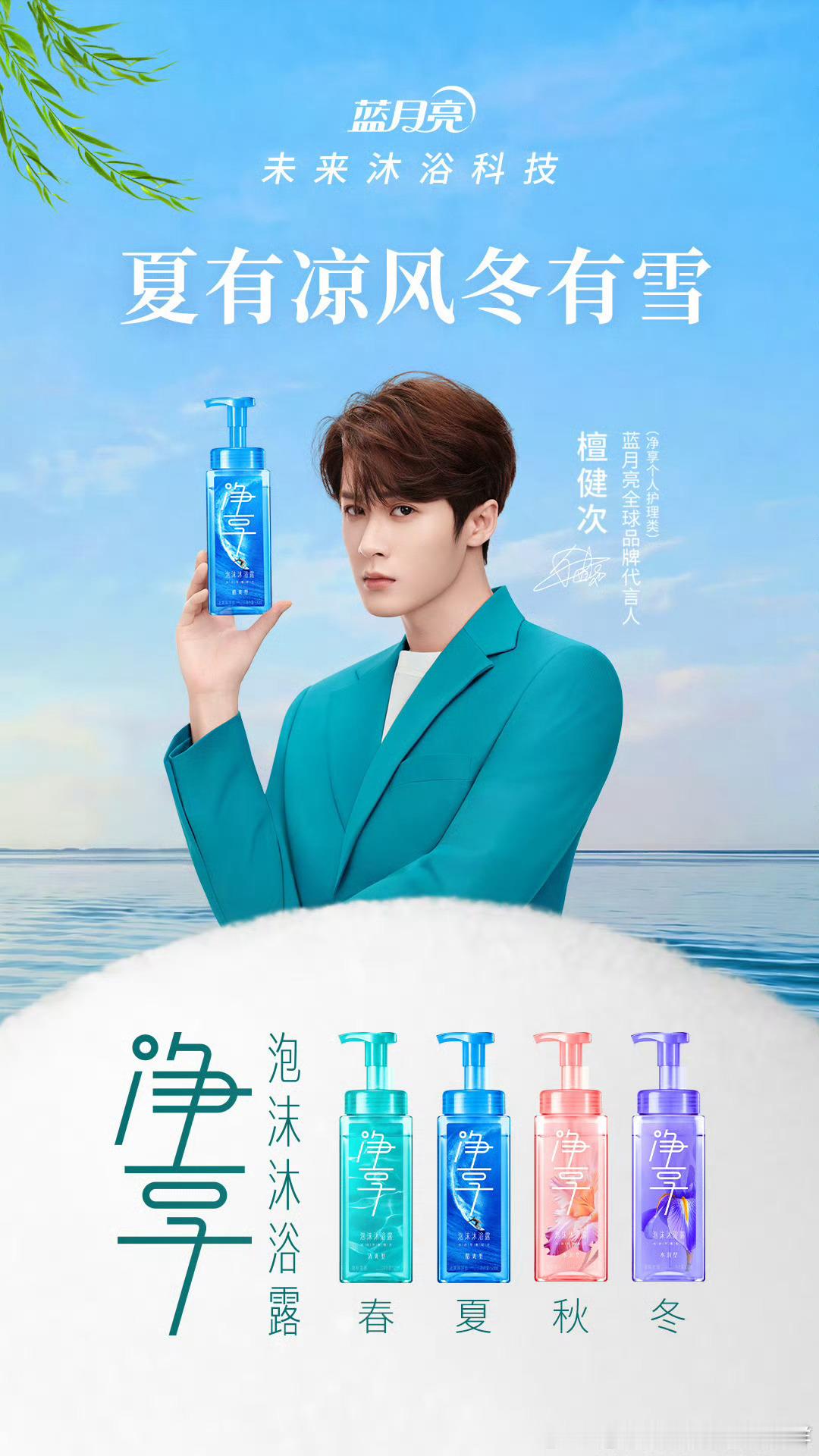 2025/12/30新宣商务:檀健次&蓝月亮净享全球代言人田栩宁&汉堡王品牌代言