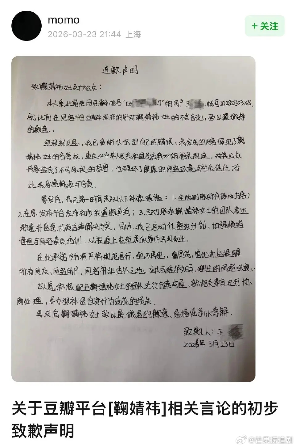 昨天才上鞠婧祎告黑名单今天道歉信就来，造谣的时候把互联网当法外之地，现在开始委屈