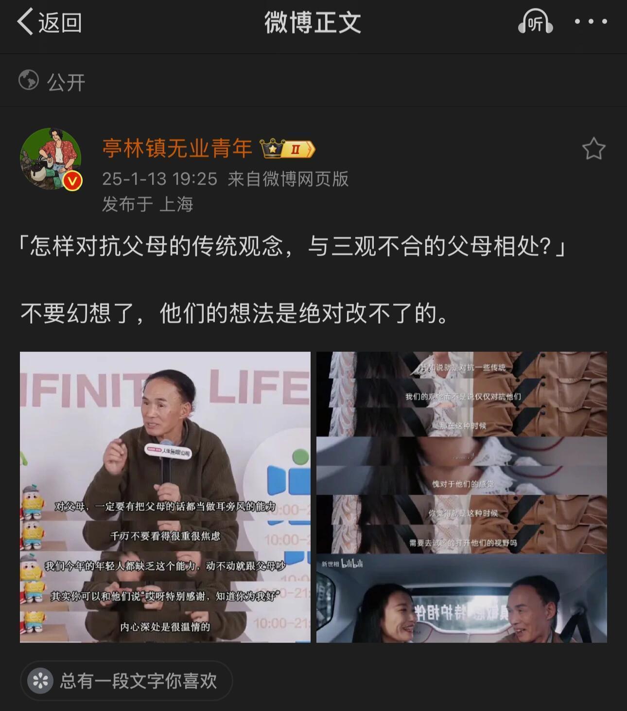 你是改变不了父母的 也不需要改变 